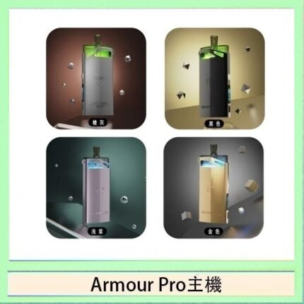 將軍SAMURAI Armour Pro 30W發光主機電子煙空倉煙彈
