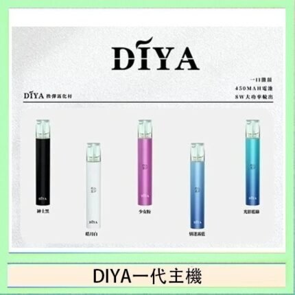 DIYA叮啞電子煙一代主機