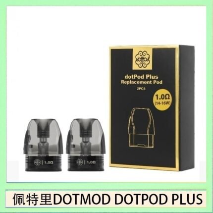佩特里DOTMOD DOTPOD PLUS煙彈空倉官網