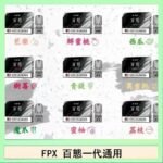FPX百態霧化彈通用RELX悅刻一代lana/sp2