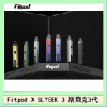 Fitpod X SLYEEK 3斯萊克三代注油小主機