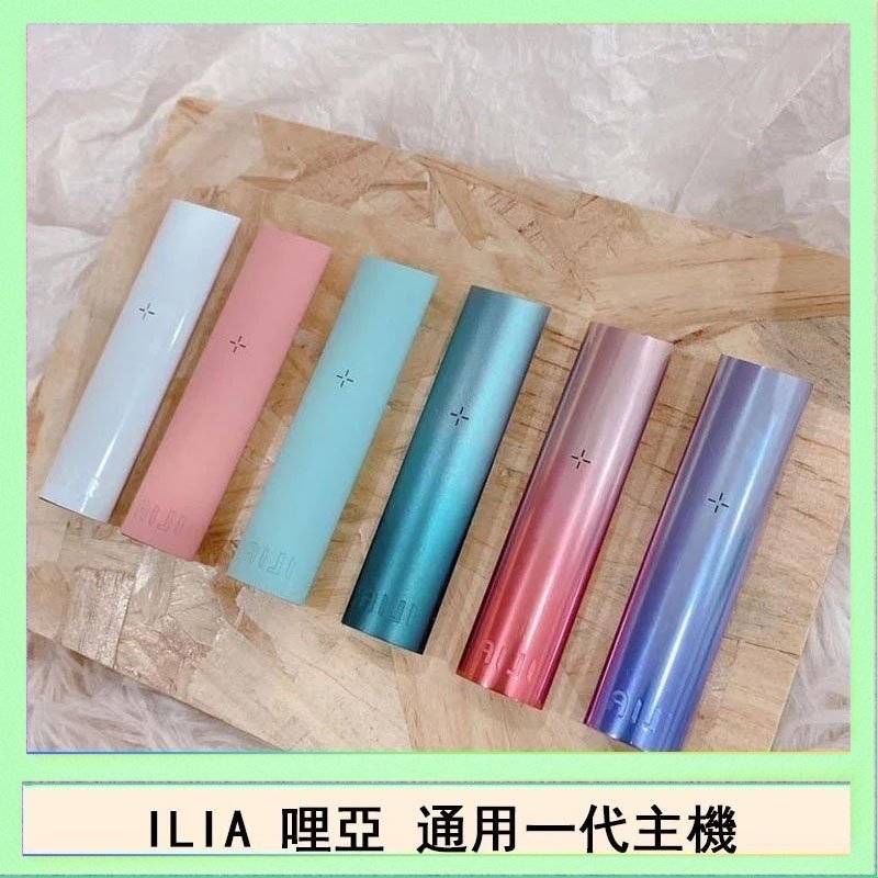 ILIA哩亞主機 ILIA哩亞主機 ILIA電子煙主機 通配1代煙彈 - 寶寶粉
