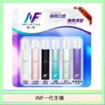 INF主機高光鏡面電子煙通用一代
