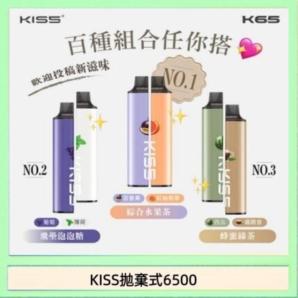 凱斯KISS拋棄式6500口一次性電子煙磁吸式混搭口味充電款