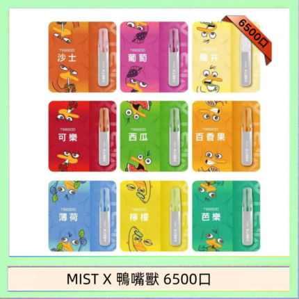MIST X 鴨嘴獸 6500口一次性拋棄式電子煙｜陶瓷芯更穩定