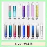 SP2S思博瑞電子煙主機霧化桿通用1代煙桿