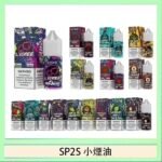 SP2S思博瑞小煙煙油30ML/20MG