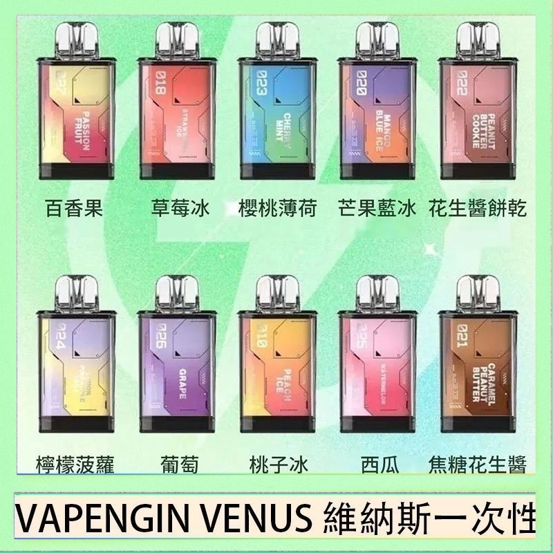 VAPENGIN VENUS維納斯替換彈主機一次性600口