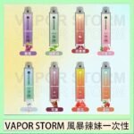 VAPOR STORM風暴辣妹一次性主機充電7500口（5%）