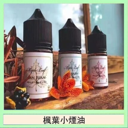 楓葉小煙油30ML Maple Leaf加拿大原裝進口