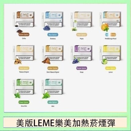 美版LEME樂美加熱菸煙彈通用IQOS主機官網